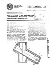 Фильтр для очистки жидкостей (патент 1095953)