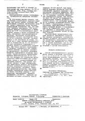 Способ электрохимического растворения титана (патент 763484)
