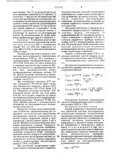 Способ управления смесителем исходных реагентов синтеза пентаэритрита (патент 1721042)