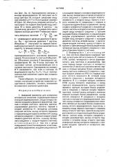 Цифровой фазометр для измерения мгновенных значений (патент 1677656)