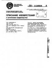 Способ изготовления электрофотографических офсетных форм (патент 1134924)