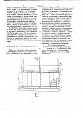 Судно для перевозки лесоматериалов и контейнеров (патент 738937)