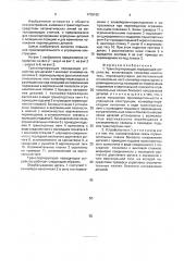Транспортирующее передающее устройство (патент 1735162)
