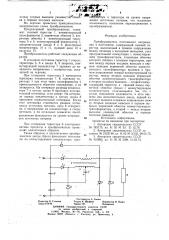 Преобразователь постоянного напряжения в постоянное (патент 726636)