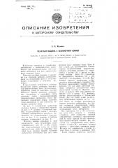 Печатная машина с бесконечной формой (патент 104445)