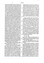 Способ автоматической выставки по курсу инерциальной навигационной системы и устройство для его осуществления (патент 1835489)