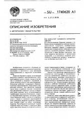 Фиксатор съемного керноприемника (патент 1740620)