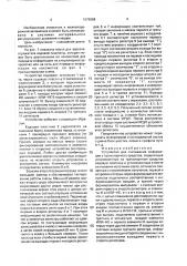 Устройство для считывания информации с транспортного средства (патент 1676898)