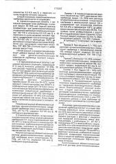 Способ получения модифицированного карбамида (патент 1773257)