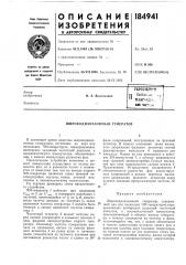 Патент ссср  184941 (патент 184941)