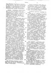 Устройство для образования зева на ткацком станке (патент 862836)