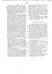Способ определения коммутирующих свойств щеток (патент 663008)