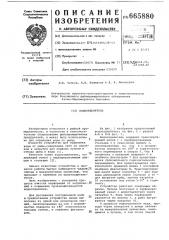 Водоотделитель (патент 665880)