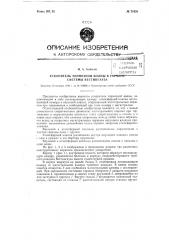 Ускоритель тормозной волны в тормозе системы вестингауза (патент 71938)