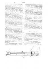 Загрузочное устройство котла (патент 943006)