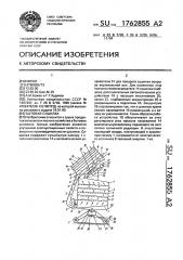 Бытовая сушилка (патент 1762855)