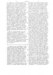 Устройство для исследования характеристик вероятностных графов (патент 1304033)