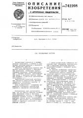 Трелевочная каретка (патент 742208)