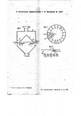 Распределительное устройство для конфетно-заверточных машин (патент 35659)