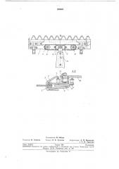 Режущий аппарат (патент 269648)