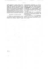 Станок для двухстороннего печатания делений и цифр на деревянных пластинках (патент 24415)