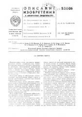 Корпус плуга (патент 531506)