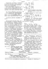 Блок коллинеарного переноса направления (патент 1295223)