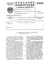 Линейный комплект концентратора телефонных линий (патент 642876)