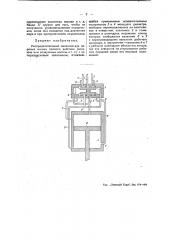 Распределительный механизм для паровых машин прямого действия [водяные или воздушные насосы и т.п.] (патент 48356)