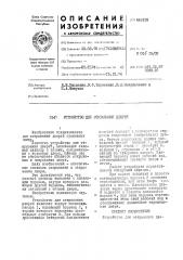 Устройство для открывания дверей (патент 449139)