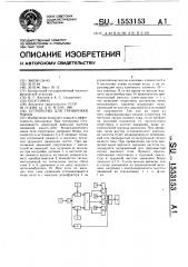 Устройство для тренировки мышц (патент 1553153)