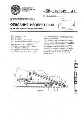 Транспортное средство для перевозки автомобилей (патент 1276542)