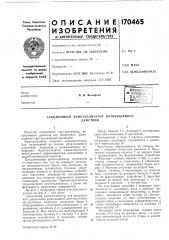 Патент ссср  170465 (патент 170465)