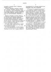 Стыковое соединение строительных конструкций (патент 452651)