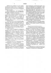 Стенд для испытания триангелей (патент 1699834)