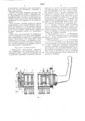 Поворотный электрический переключатель (патент 239877)