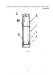 Реакционная камера установки для получения дисперсного нитрида алюминия (патент 2631076)