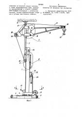 Консольный кран (патент 954360)