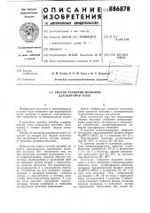 Способ хранения молозива для выпойки телят (патент 886878)