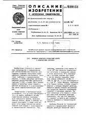 Вводная арматура прокатной клети с коническими валками (патент 939151)