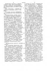 Преобразователь постоянного напряжения (патент 1257778)