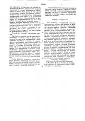 Кран-штабелер (патент 893846)
