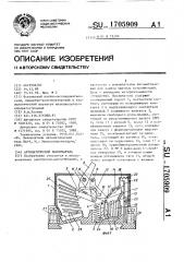 Автоматический выключатель (патент 1705909)