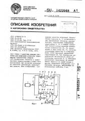 Стенд с замкнутым силовым контуром для испытания агрегатов трансмиссии транспортных средств (патент 1422048)