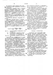 Устройство для управления инер-ционным об'ектом (патент 796788)