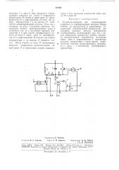 Усилитель-инвертор для запоминающих устройств (патент 187831)
