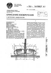 Краевой соединитель с нулевым усилием сочленения (патент 1615827)
