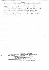 Способ количественного определения 2,7- формальдегиддинафталинсульфоната /6,3/аммония (патент 702279)