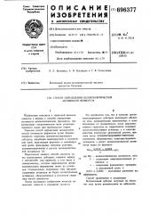 Способ определения целлюлолитической активности ферментов (патент 696377)