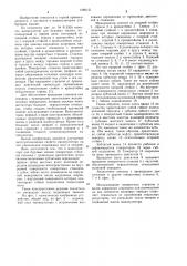 Манипулятор для буровых машин (патент 1086151)